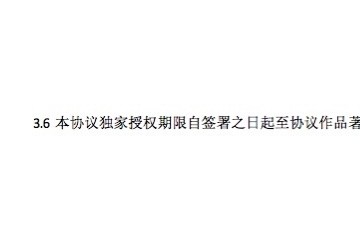 律师主张阅文作者若对合约不满意可洽谈或拒签