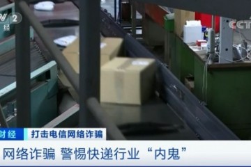 个人信息泄露黑链条快递内鬼500元/天出租工号