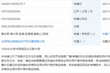 中国广电新专利公布一种信息交互方法及装置